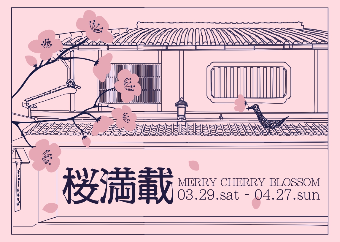 桜満載 Merry Cherry Blossom | ギャルリーためなが